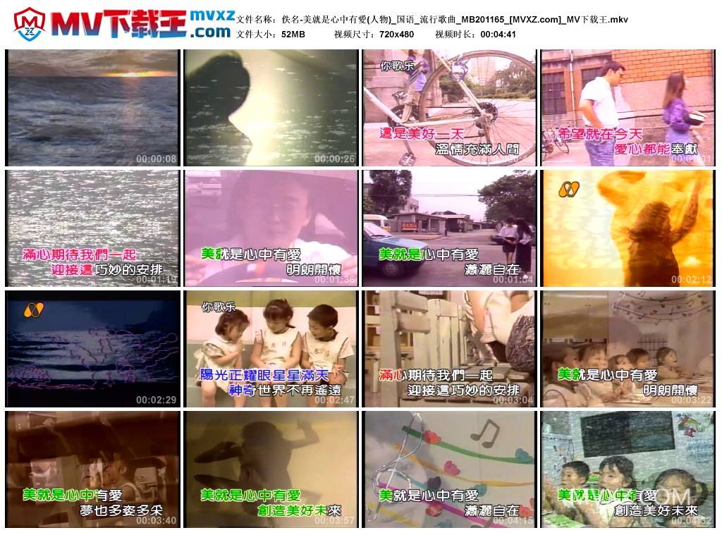 佚名-美就是心中有愛(人物)_国语_流行歌曲_MB201165